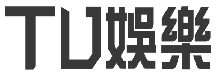 TU娛樂城官方網站